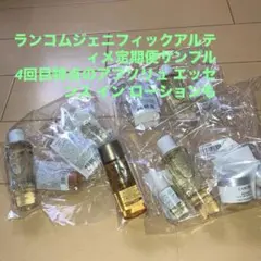 Lancôme スキンケア トライアルセット