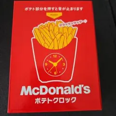 【McDonald's】 ポテトクロック