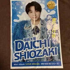 M!LK 塩﨑太智 LOVE ENG!NE ポスター