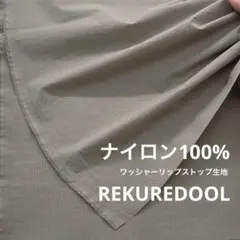 NM048-2◆2m◆S◆ナイロン100%ワッシャーリップストップ生地◆