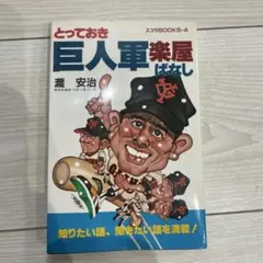 オレだ!! 木内だ!! 木内幸男著 - メルカリ