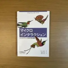 マイクロインタラクション UI/UXデザイン