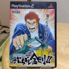 PS2 建築重機喧嘩バトル ぶちギレ金剛！! プレイステーション 2