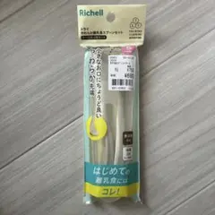新品未開封 リッチェル やわらか離乳食スプーンセット(ケース付)