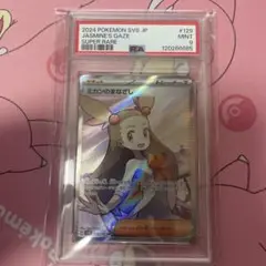 ポケモンカード　PSA ミカンのまなざし　SR