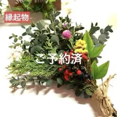 本日限定価格‼️縁起物‼️フレッシュ☆ユーカリと南天の実☆ナチュラルスワッグ　お正月