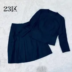 美品✨23区　ノーカラー　スカートスーツ　ネイビー　紺　38 M