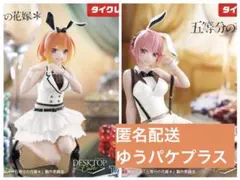 【タイクレ限定】五等分の花嫁　desktop cute (一花、四葉) 箱無し