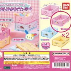 サンリオキャラクターズ ミニおりたたみコンテナ ウサハナ　2個