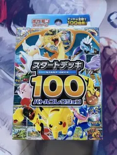 新品未開封 未サーチ MEGA スタートデッキ100 バトルコレクション