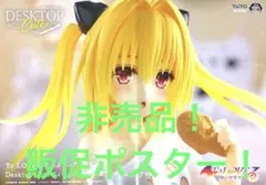 非売品　販促ポスター　To LOVEる　ダークネス　金色の闇　ルームウェアver