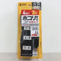 サンワサプライ 電源タップ・電源コード4個口 2m黒 TAP-TSH42BKN2のサムネイル