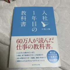 入社1年目の教科書