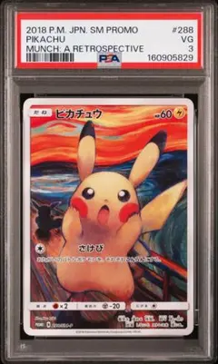 PSA3】ピカチュウ：ムンク展×ポケモンカードゲーム プロモ - メルカリ