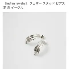 シルバー 羽根モチーフ スタッドピアス