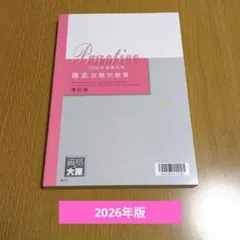 2026 簿記論 テキスト 問題集 大原 税理士試験 大原 税理士試験 簿記論2026年受験対策 過去試験問題集 - メルカリ