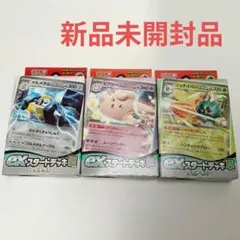 新品 ポケモンカード EXスタートデッキ 3種セット 鋼 超 草