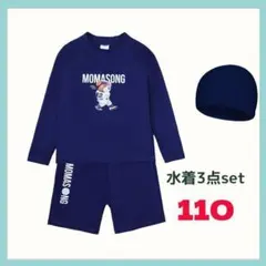 男の子 ラッシュガード 110 長袖 水着 プール スイム 海水浴 日焼け対策