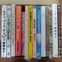 岡崎京子 初版7＋18冊 計25冊セット - メルカリ