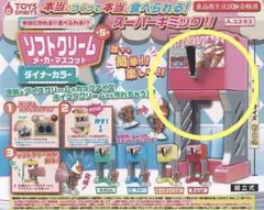 ソフトクリームメーカーマスコット ダイナーカラー Aコスモス