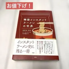 韓国インスタントラーメンの世界のサムネイル
