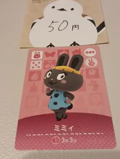 どうぶつの森　amiiboカード　ミミィ