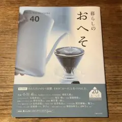 暮らしのおへそ Vol.40