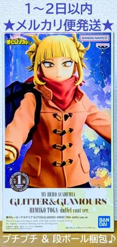 僕のヒーローアカデミア GLITTER&GLAMOURS トガヒミコ