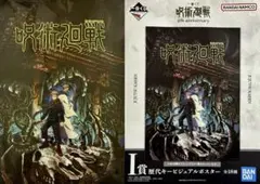 ☆呪術廻戦☆キービジュアルポスター☆虎杖悠仁☆両面宿儺☆