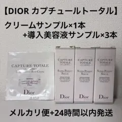 【DIOR】ディオール カプチュールトータル セル ENGY スーパー セラム