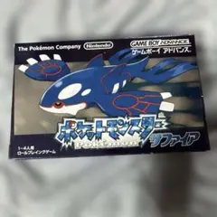 ポケットモンスター サファイア