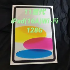 iPad　(A16)Wi-Fiモデル 128G