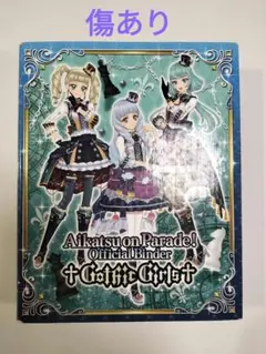 2026年最新】アイカツ バインダー ゴシックの人気アイテム - メルカリ
