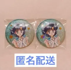 セーラームーン　ローソン　オーロラ缶バッジ　マーキュリー　2個