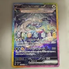 テラパゴスex SAR スカーレット&バイオレット 拡張パック ステラ