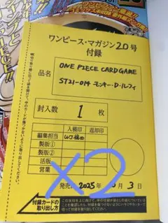 モンキー・D・ルフィ SR ST21-014 ワンピースマガジン付録　２枚