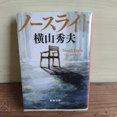 ノースライト