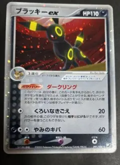 ブラッキーex ☆ 拡張パック 金の空、銀の海 091/106　うずまき