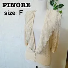 PINORE ピノーレ レースカーディガン レトロ フリル F アイボリーのサムネイル