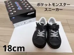 アサヒ　ポケットモンスター　スニーカー　18cm
