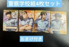 コナンカード　警察学校組4枚セット&灰原、シェリー等おまけ