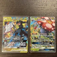 レシラム&ゼクロムGX ラフレシアGX