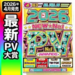 値下げ【洋楽 Mix DVD】2026年 超最新PV大賞 正規盤 K-POP