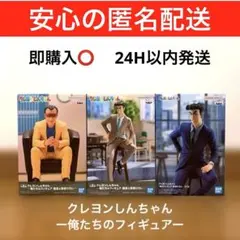 クレヨンしんちゃん ー俺たちのフィギュア 園長＆野原ひろしー　３点セット