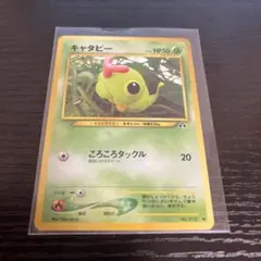 ポケカ eカード レディバ ○ 拡張パック第4弾 裂けた大地 004/088
