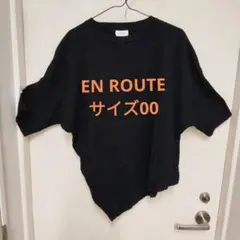 EN ROUTE アシンメトリーカットソー　ブラック サイズ00