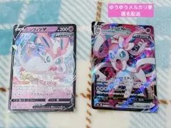 ポケモンカード ニンフィアV・VMAXセット