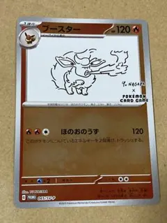 ポケモン - ポケモンカード　ポケカ　nagaba 長場 プロモ ブースター PSA10 ② PSA10】ブースター PROMO (065/SV-P) [SV-P] の通販・買取価格