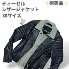 極美品 ディーゼル レザージャケット ライザーズ 羊革 デニム ブラック XS