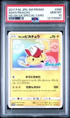 2025年最新】サトシのピカチュウ psa10の人気アイテム - メルカリ